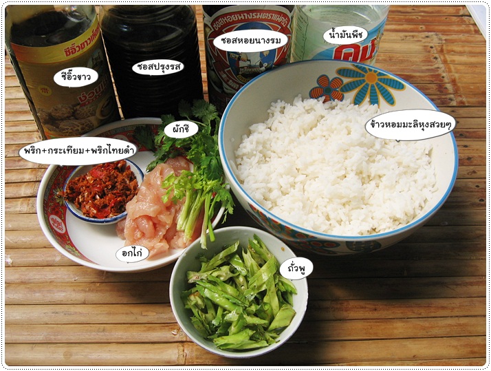 http://pim.in.th/images/all-one-dish-food/spicy-fried-rice-with-winged-bean/spicy-fried-rice-with-winged-bean-08.JPG