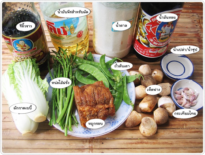 http://pim.in.th/images/all-side-dish-pork/pad-pak-mookrob/pad-pak-moo-krob-05.JPG