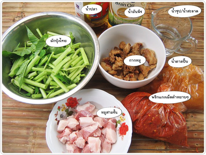 http://pim.in.th/images/all-side-dish-pork/pad-pric-pakbung/pad-pric-pakbung07.JPG