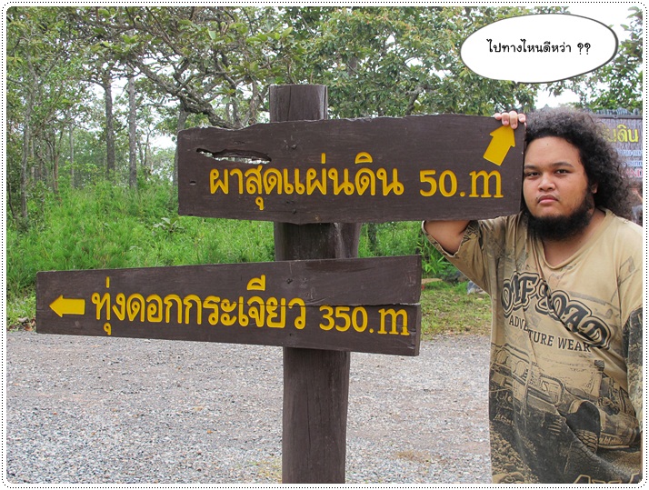 http://pim.in.th/images/pim-travel/goto-chaiyaphum/4/goto-chaiyaphum4-24.JPG