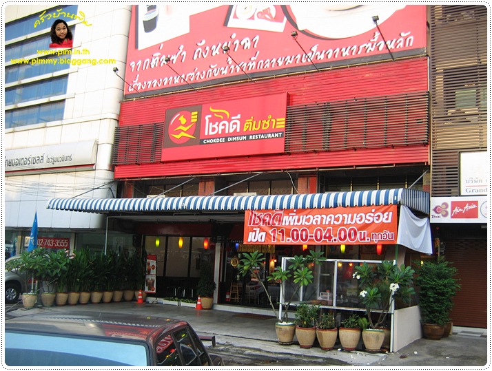 http://pim.in.th/images/restaurant/chokdee/chokdee-dimsum-002.JPG